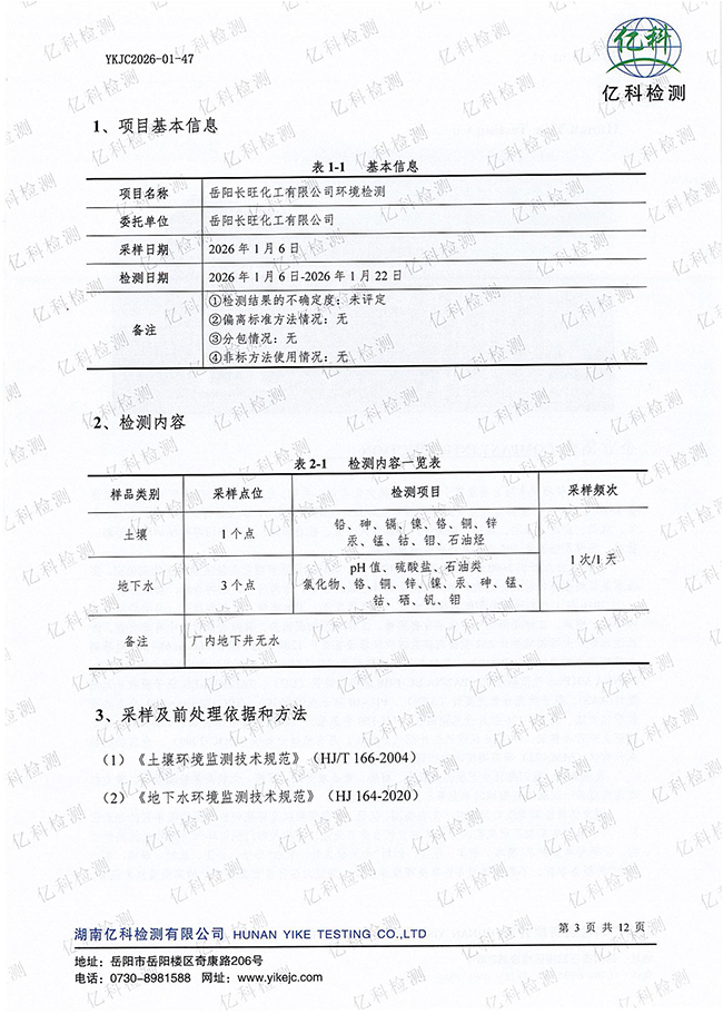 岳陽長旺化工有限公司,催化劑再生及技術(shù)咨詢,岳陽化工產(chǎn)品