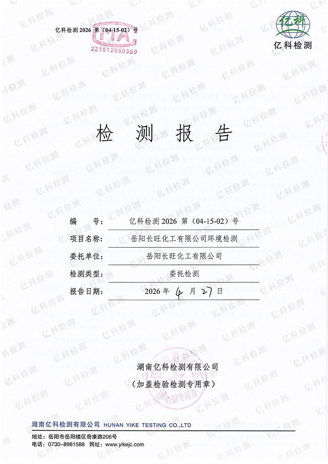 岳陽長旺化工有限公司,催化劑再生及技術(shù)咨詢,岳陽化工產(chǎn)品