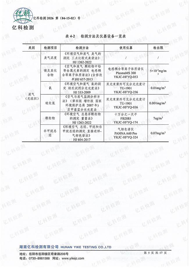 岳陽長旺化工有限公司,催化劑再生及技術(shù)咨詢,岳陽化工產(chǎn)品