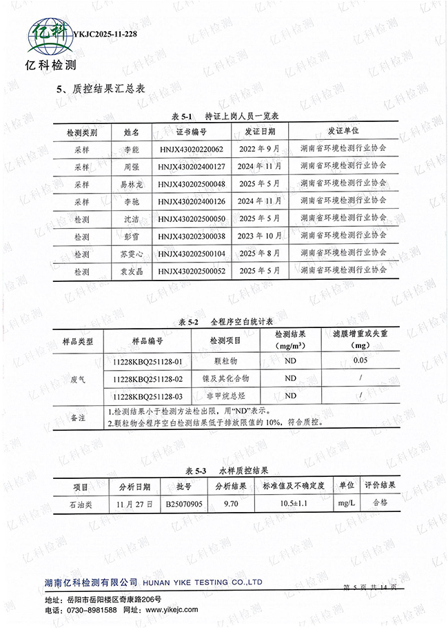 岳陽長旺化工有限公司,催化劑再生及技術(shù)咨詢,岳陽化工產(chǎn)品
