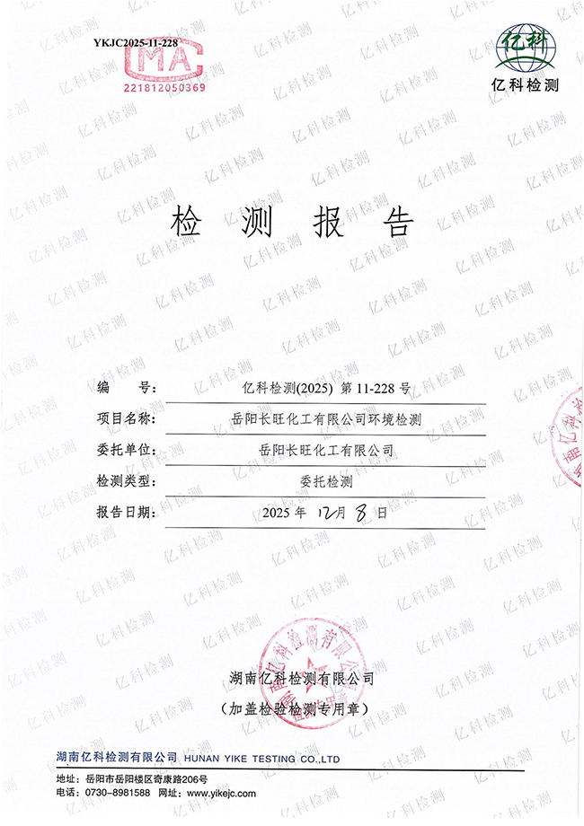 岳陽(yáng)長(zhǎng)旺化工有限公司,催化劑再生及技術(shù)咨詢,岳陽(yáng)化工產(chǎn)品