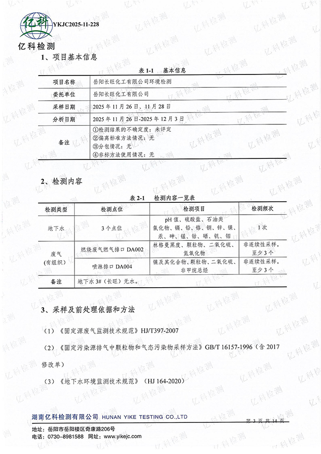 岳陽(yáng)長(zhǎng)旺化工有限公司,催化劑再生及技術(shù)咨詢,岳陽(yáng)化工產(chǎn)品