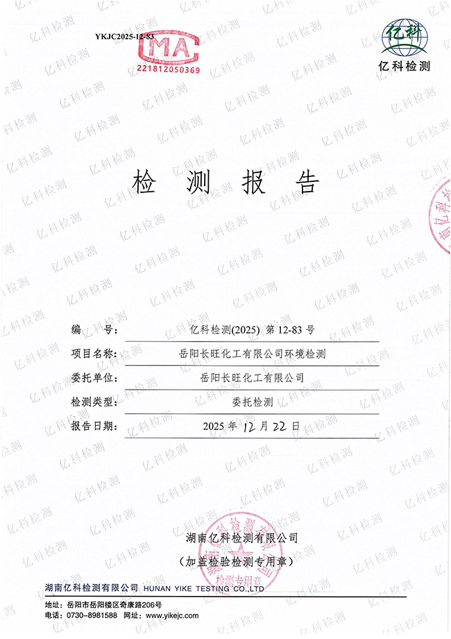 岳陽(yáng)長(zhǎng)旺化工有限公司,催化劑再生及技術(shù)咨詢,岳陽(yáng)化工產(chǎn)品