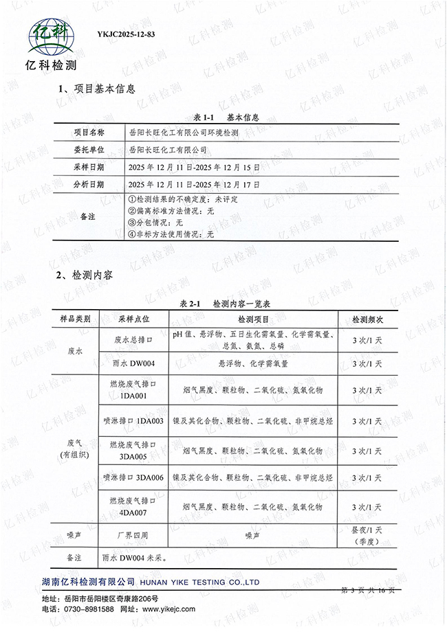 岳陽(yáng)長(zhǎng)旺化工有限公司,催化劑再生及技術(shù)咨詢,岳陽(yáng)化工產(chǎn)品
