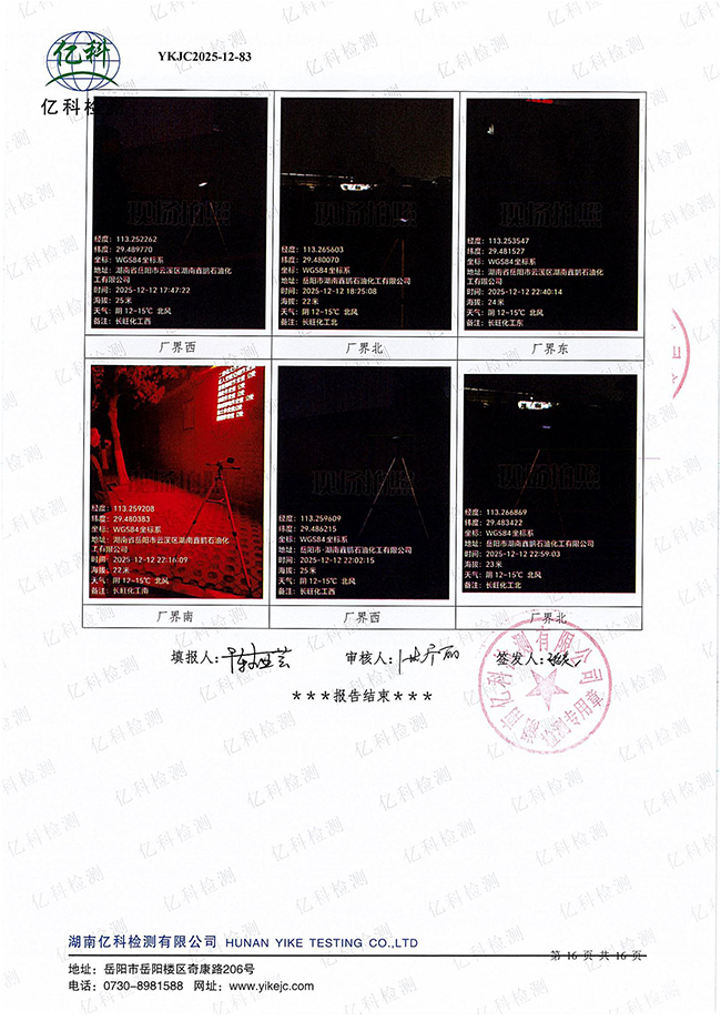 岳陽(yáng)長(zhǎng)旺化工有限公司,催化劑再生及技術(shù)咨詢,岳陽(yáng)化工產(chǎn)品
