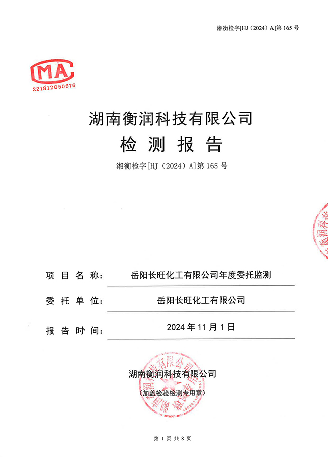 岳陽長旺化工有限公司,催化劑再生及技術(shù)咨詢,岳陽化工產(chǎn)品