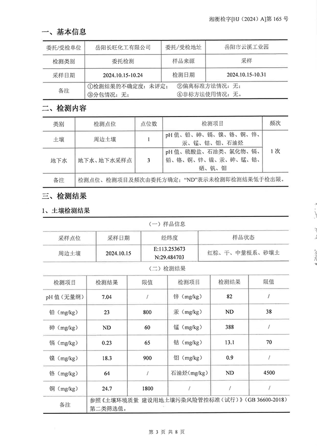 岳陽長旺化工有限公司,催化劑再生及技術(shù)咨詢,岳陽化工產(chǎn)品
